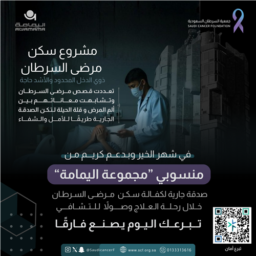 دعم كريم من "منسوبي شركة اليمامة" 