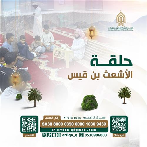 الاشعث بن قيس 