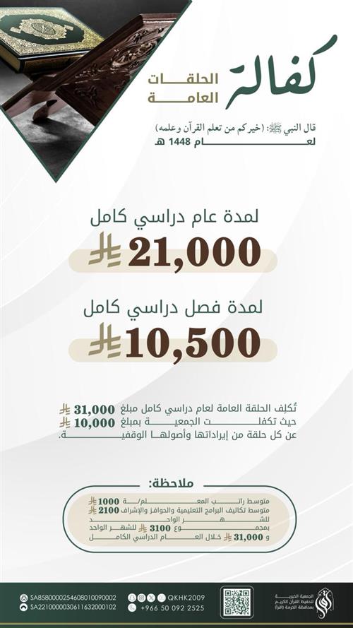 "خيركم من تعلم القرآن وعلمه" .. ساهم لتكن منهم