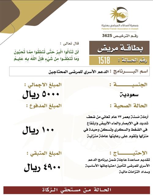 بطاقة مريض 1518