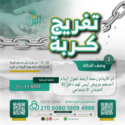 تفريج كربة الأخت رحمة