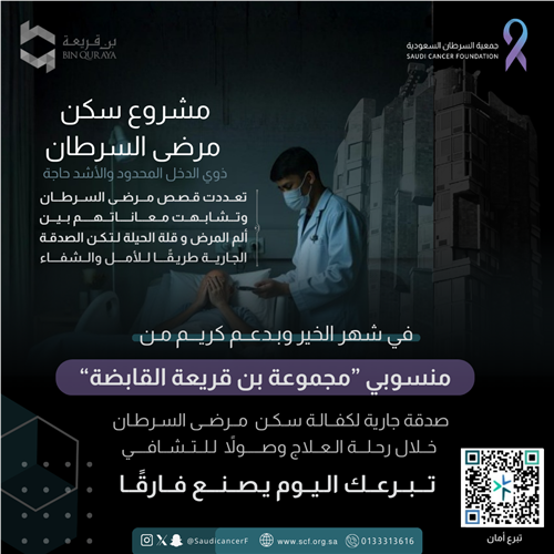 دعم كريم من منسوبي ”مجموعة بن قريعة القابضة“