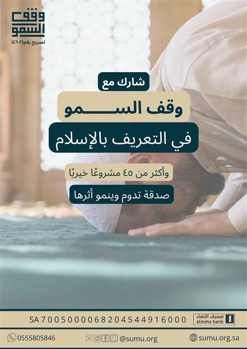 التعريف بالإسلام