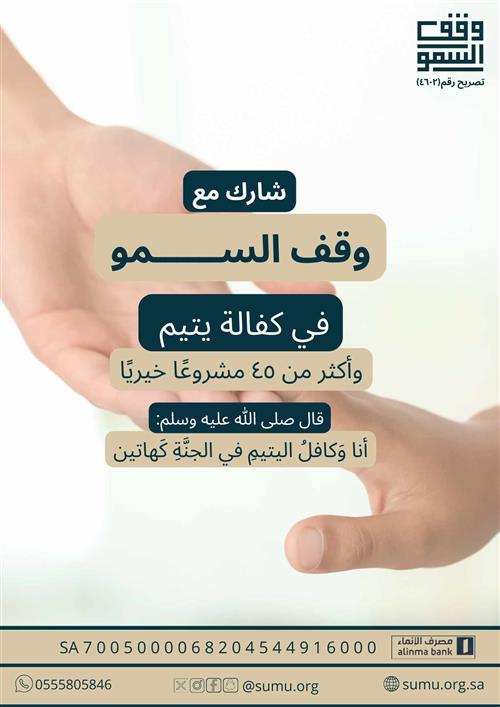 كفالة الايتام والارامل 