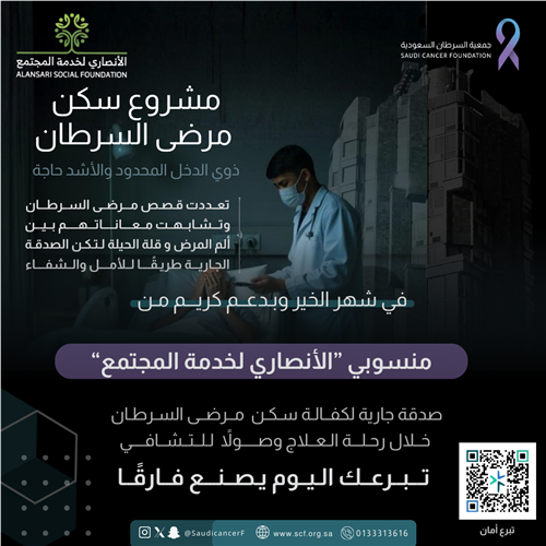 دعم كريم من منسوبي ”الأنصاري لخدمة المجتمع“