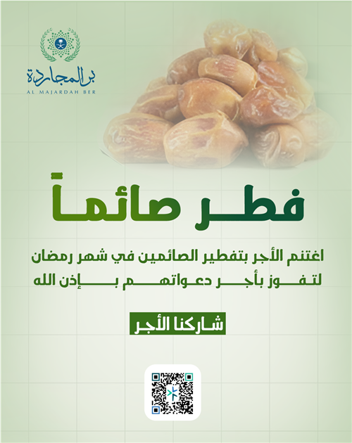 فطر صائما