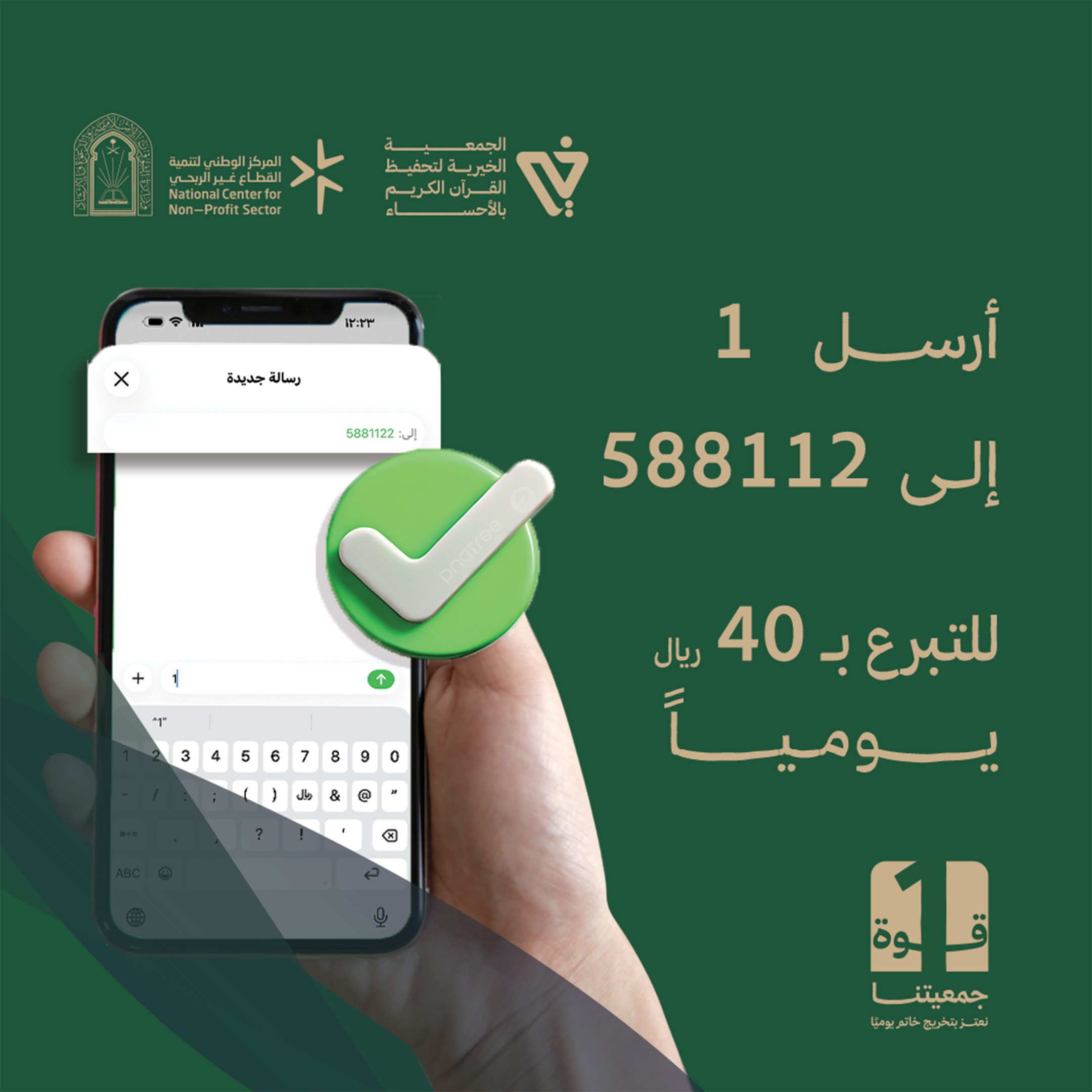 Sms Donation Image