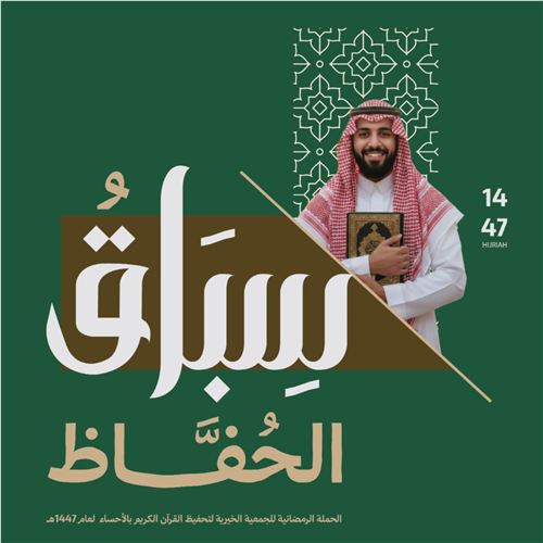 سباق الحفاظ