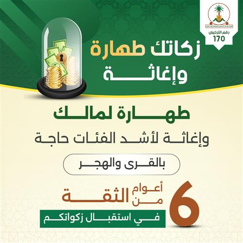 زكاتك طهارة وبركة 