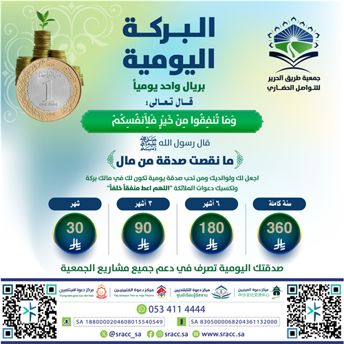 البركة اليومية