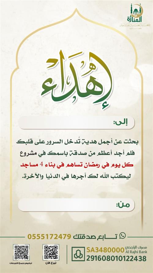إهداء مشروع كل يوم في رمضان تساهم في بناء 4 مساجد 