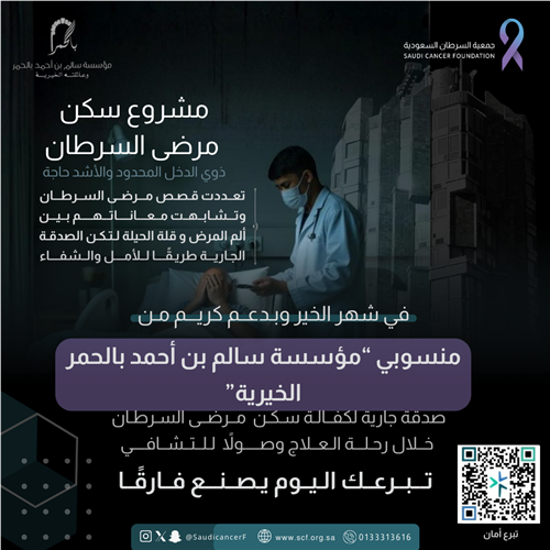 دعم كريم من “مؤسسة سالم بن أحمد بالحمر الخيرية”