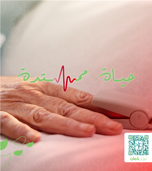 حياة ممتدة (علاج خيري)