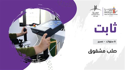 حلم ثابت بدعم الراشد مول