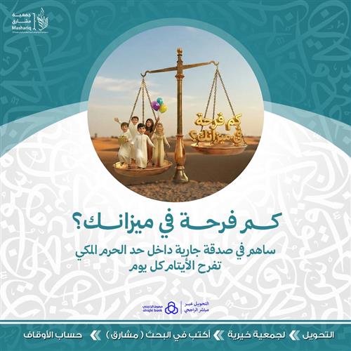 كم فرحة في ميزانك ؟