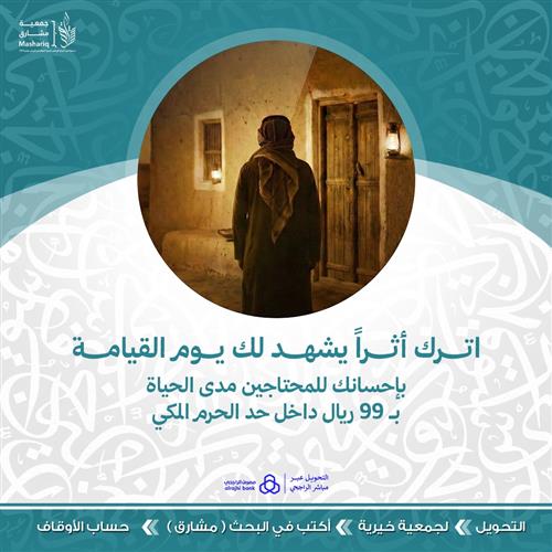 اترك أثرًا يشهد لك يوم القيامة