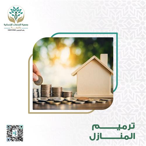ترميم المنازل 