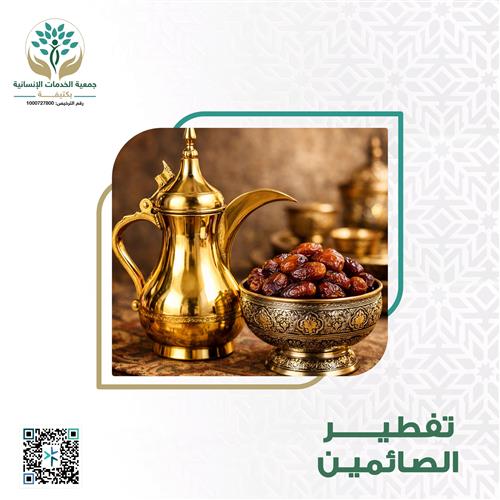 إفطار الصائم