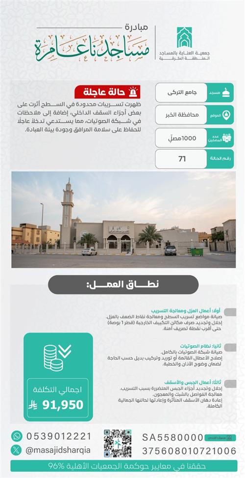 صيانة شاملة  - جامع التركي 