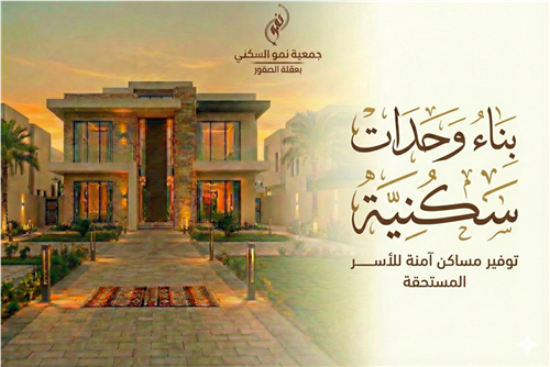 بناء وحدة سكنية