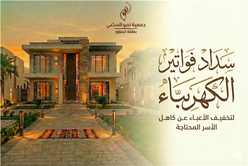 سداد فواتير الكهرباء