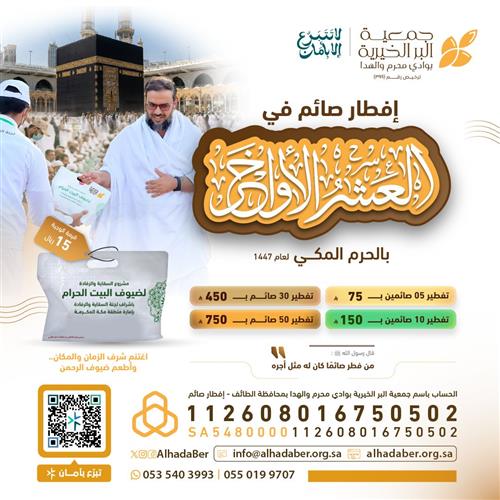 إفطار العشر الأواخر بالحرم