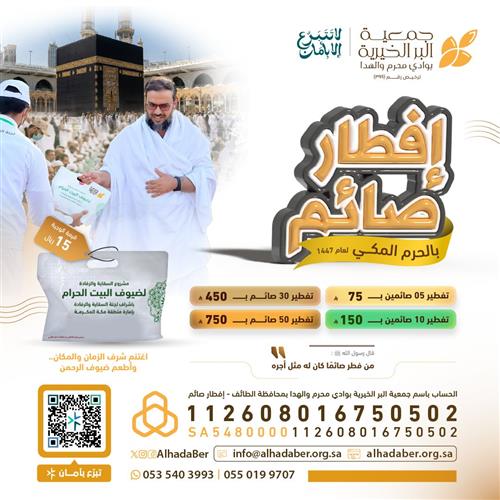 إفطار صائم بالحرم المكي 1447 هـ