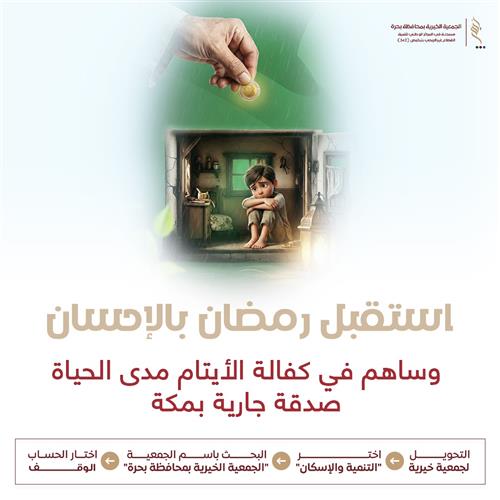 استقبل رمضان بالإحسان