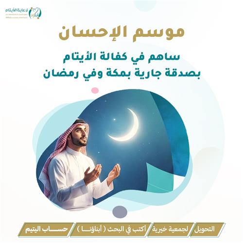 موسم الإحسان