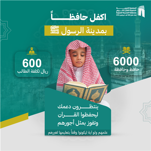 اكفل حافظاً للقرآن في شهر رمضان