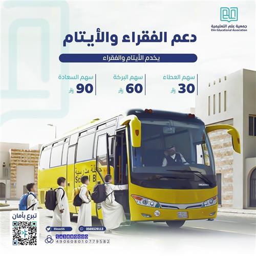 كفالة الفسحة المدرسية لـ 50 طالبًا يتيمًا