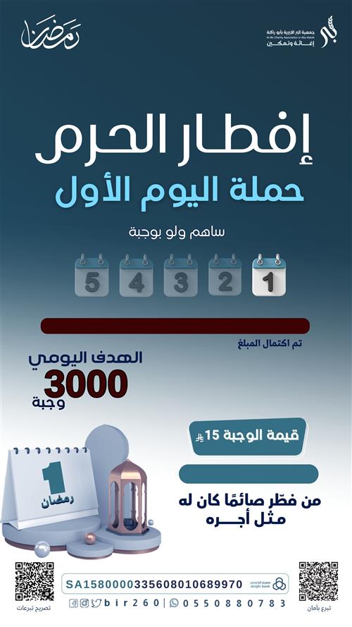 إفطار الأول من رمضان