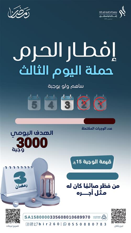 إفطار الثالث من رمضان