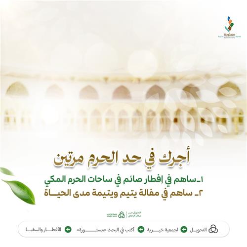 أجرك في حد الحرم مرتين 