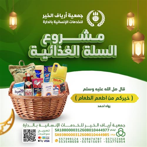 سلة غذائية 