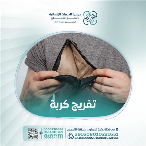 تفريج كربة 7