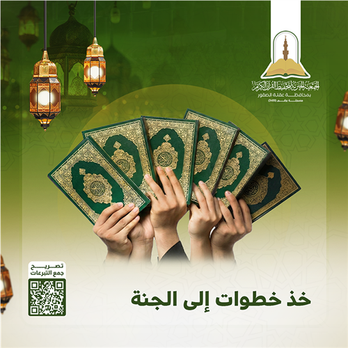 مشروع كفالة حلقات تحفيظ القرآن الكريم