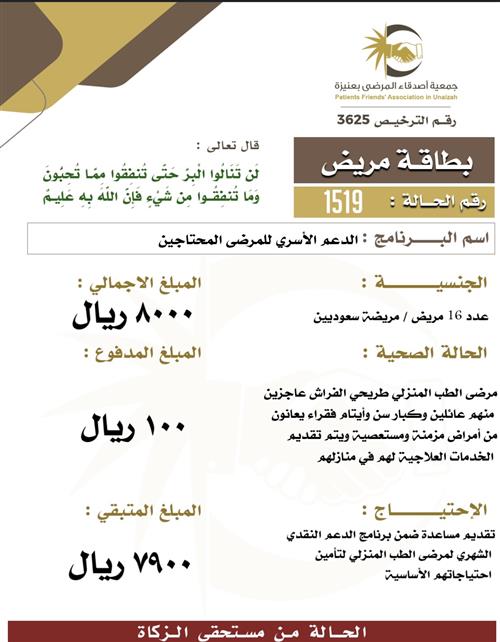 بطاقة مريض 1519