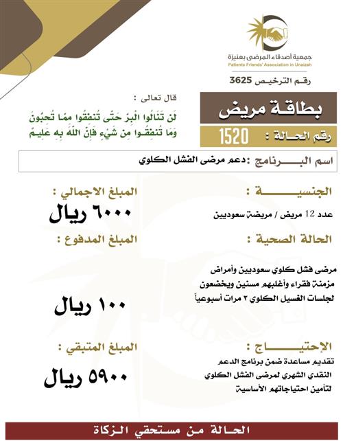 بطاقة مريض 1520