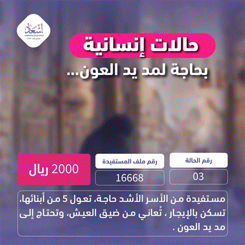 حالة إنسانية تنتظر دعمكم