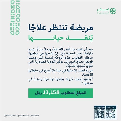 سيدة مسنة مصابة بسرطان القولون