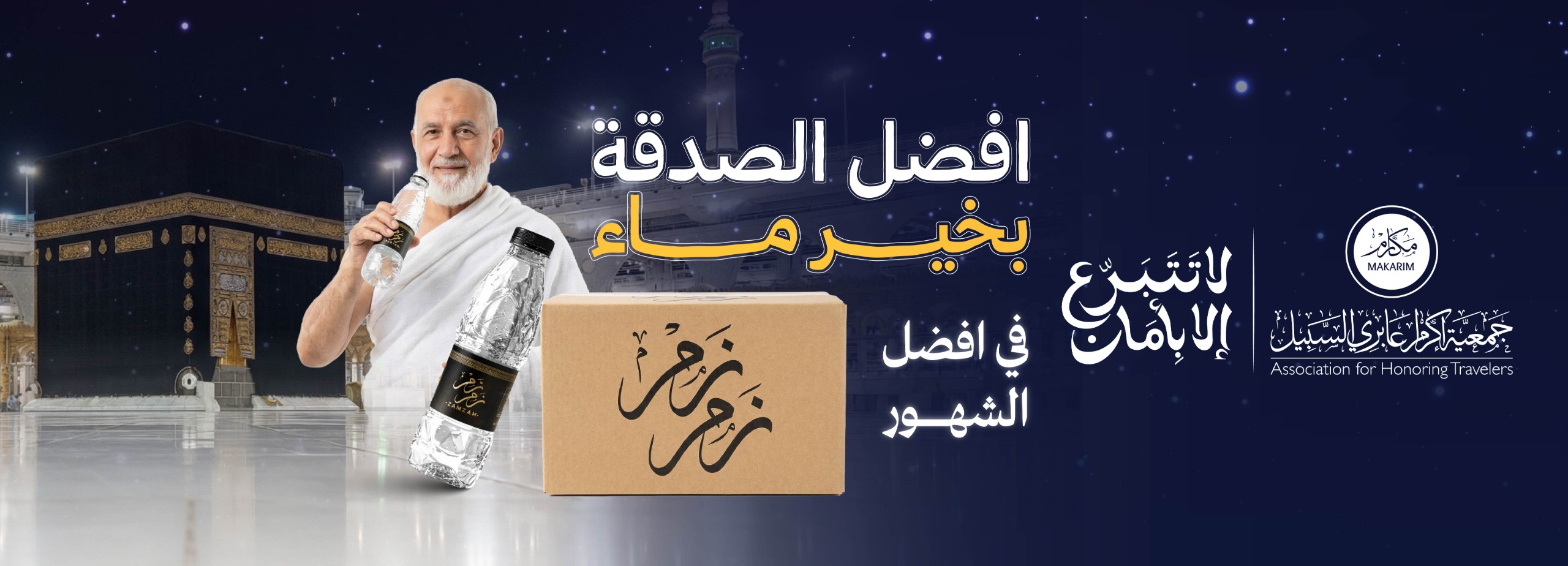 سقيــا زمــــــزم .. خير ماء 🕋