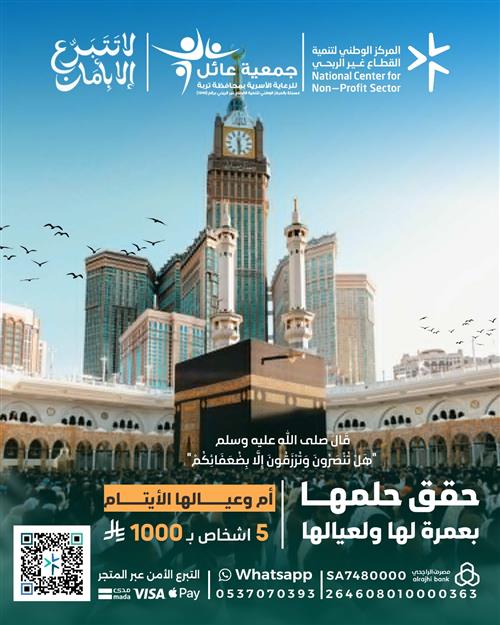 حقق حلمها بعمرة لها ولعيالها