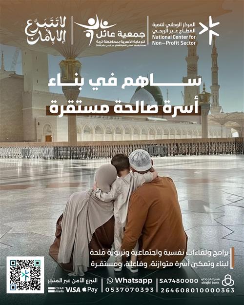 بناء أسرة صالحة