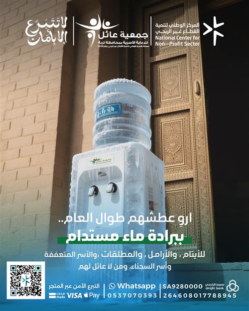 سقيا الماء  ( برادات )