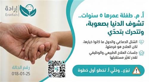 حالة إنسانية طارئة للطفلة أ. م.