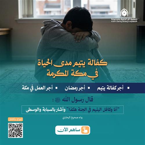 إهداء مشروع كفالة يتيم 