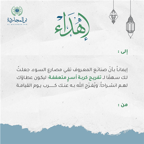 إهداء تفريج كربة