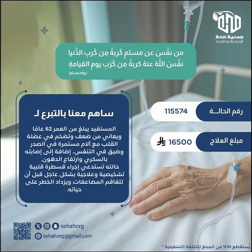 قسطرة عاجلة تنقذ قلب مريض أنهكه الألم