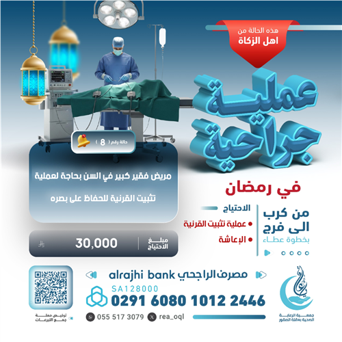 🔵من أهل الزكاة - مريض كبير سن🔵